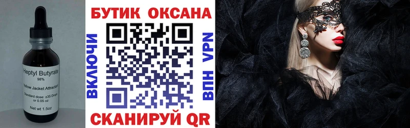 Купить закладки Невельск Бутират бутик